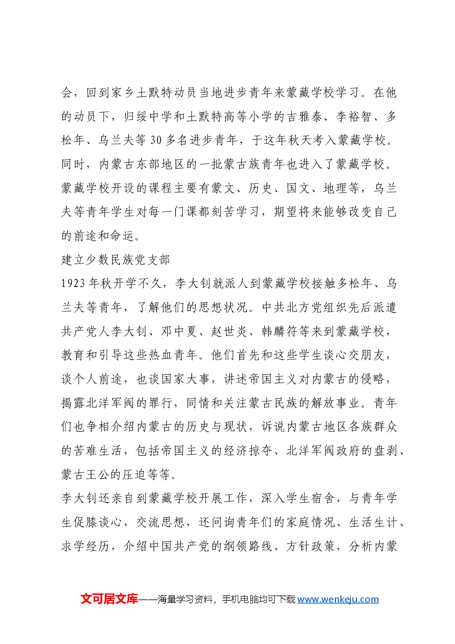 红色故事:建党初期的民族工作.docx,第2页预览