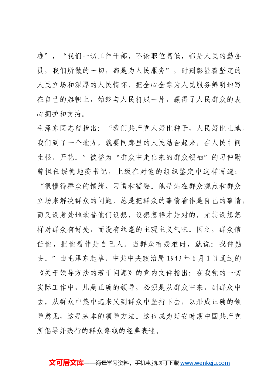 红色故事:延安作风是党纪学习教育的宝贵教材.docx,第4页预览