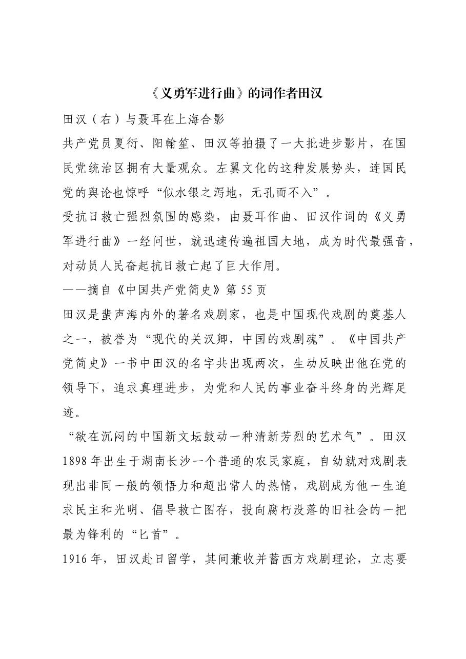 红色故事:《义勇军进行曲》的词作者田汉.docx,第1页预览