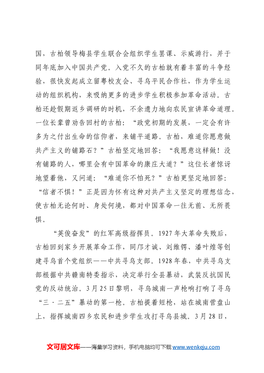 红色故事:古柏:愿做共产主义的铺路石.docx,第2页预览