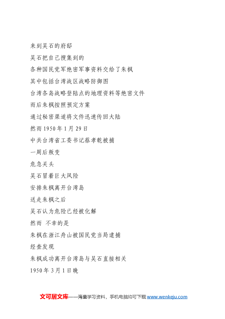 红色故事：他被称为“密使一号”，所留绝笔震撼人心！.docx，第4页预览