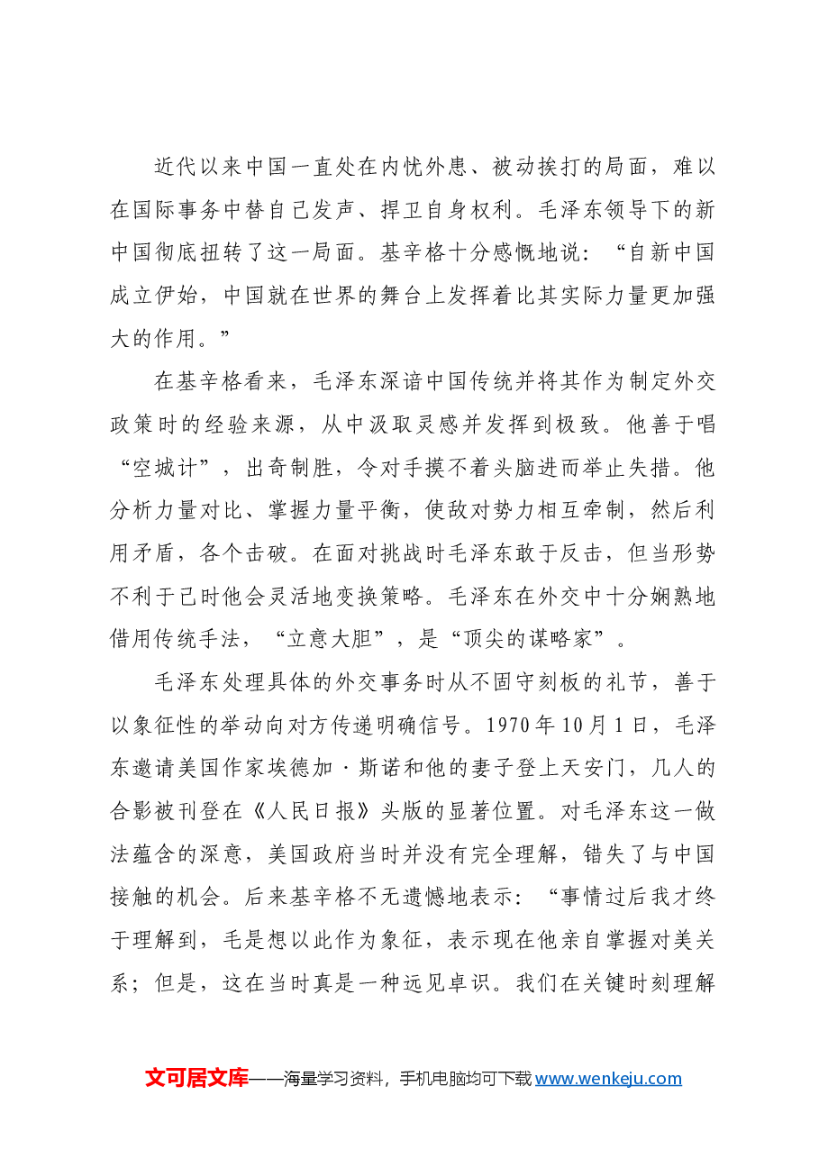 红色故事:“毕生为彻底改变中国社会而努力奋斗”.docx,第3页预览