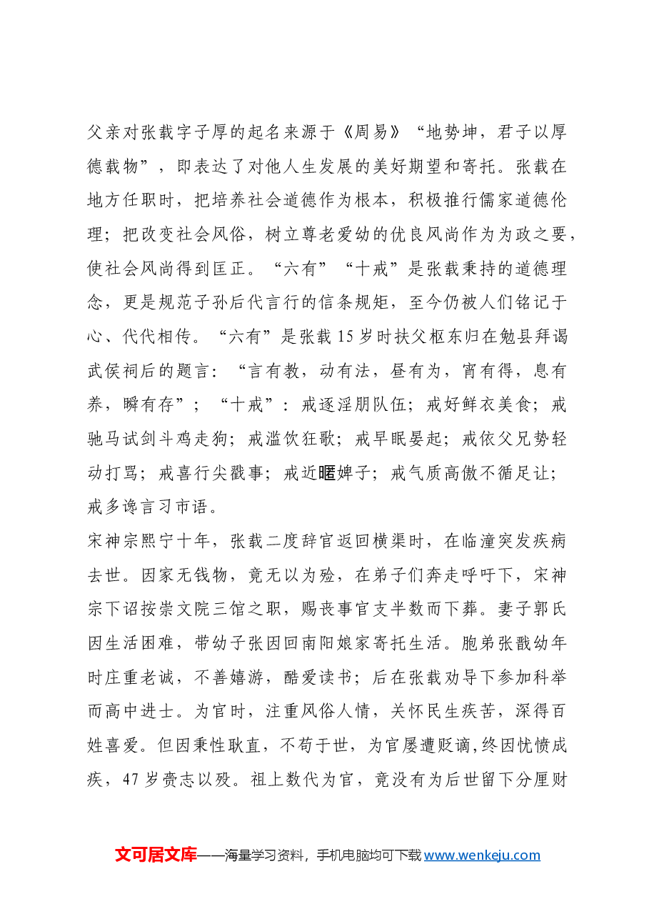 红色故事：论张载的家风.docx，第2页预览