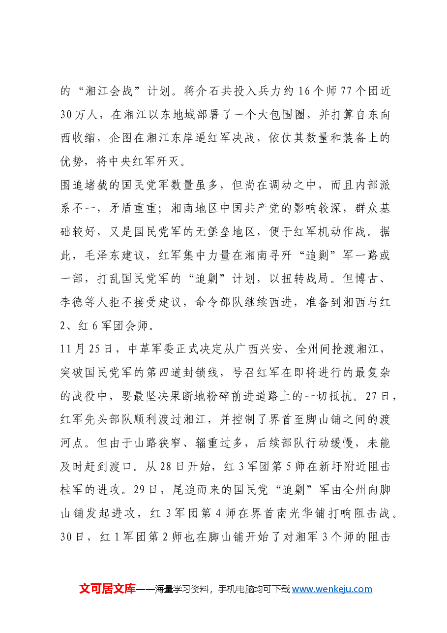 红色故事:李湘将军长征途中保存下来的两枚银元.docx,第2页预览