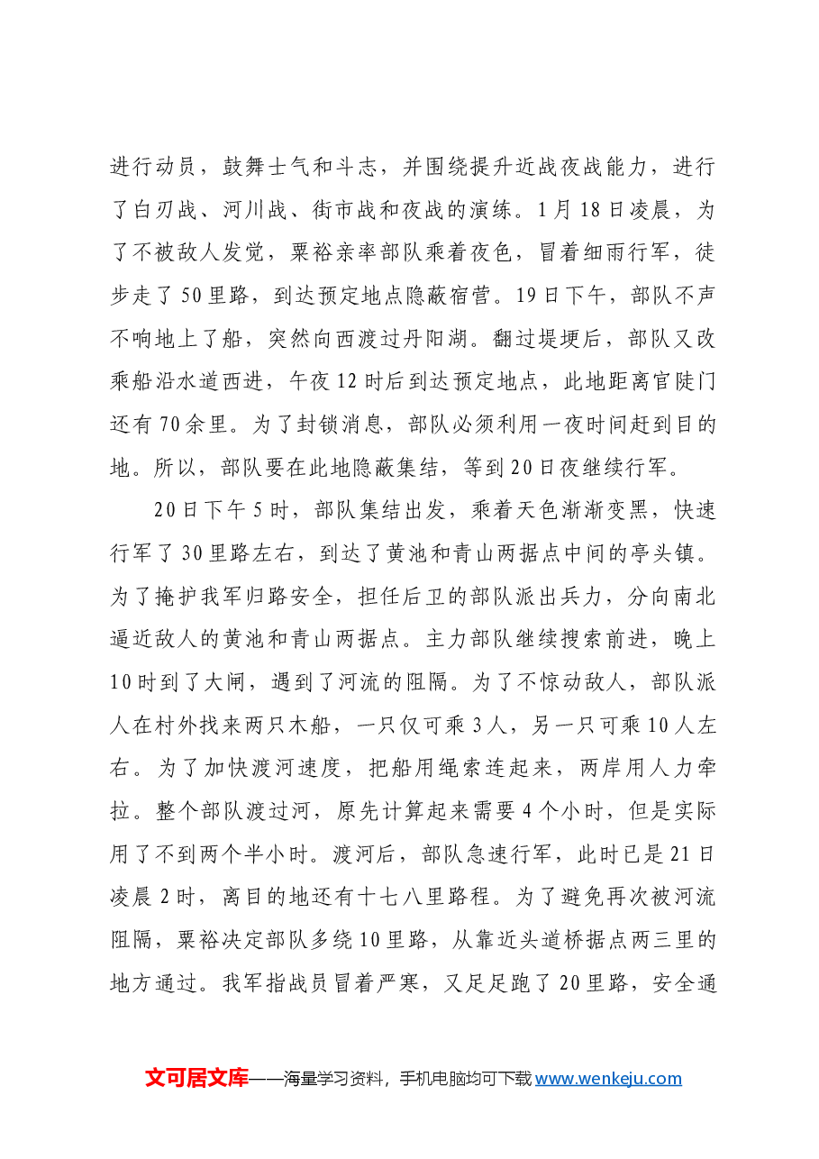 红色故事:官陡门奇袭:深入敌人心脏的袭击.docx,第3页预览