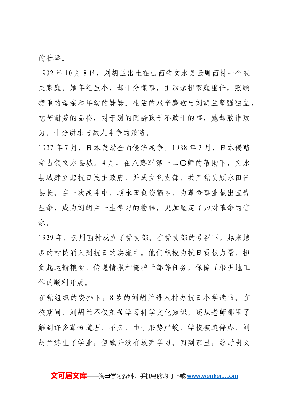 红色故事：“生的伟大，死的光荣”.docx，第2页预览