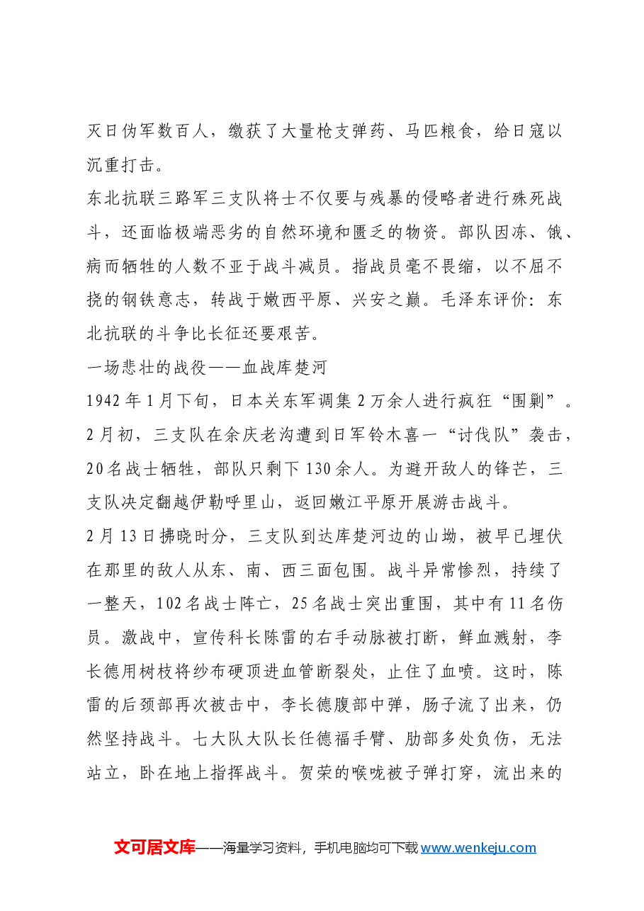 红色故事:库楚河畔埋忠骨.docx,第4页预览