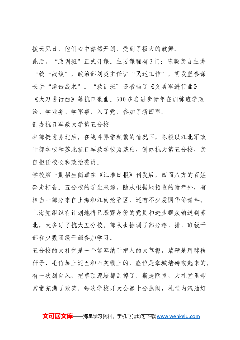 红色故事:陈毅办学育英才.docx,第2页预览