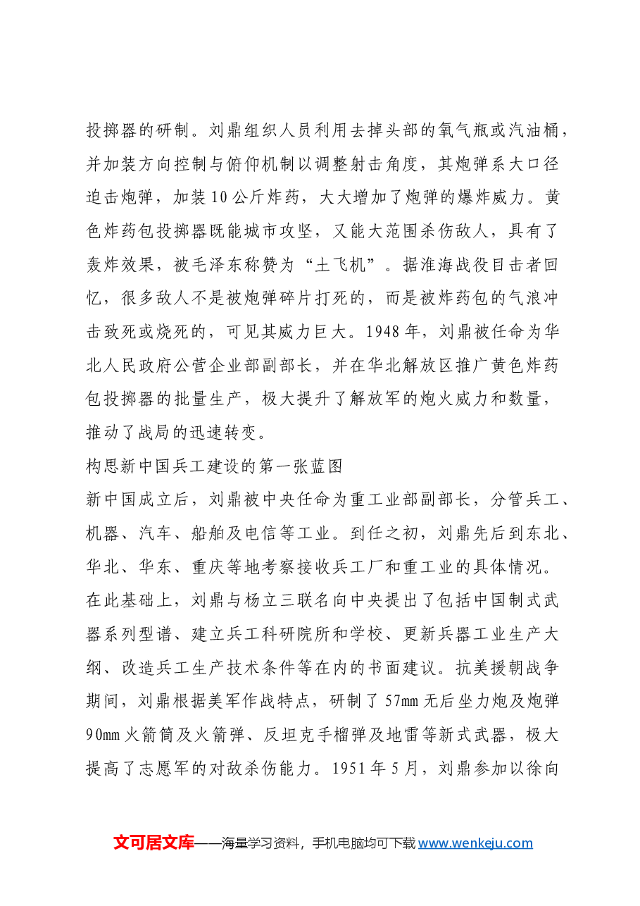 红色故事:被誉为“兵工泰斗”的刘鼎.docx,第4页预览