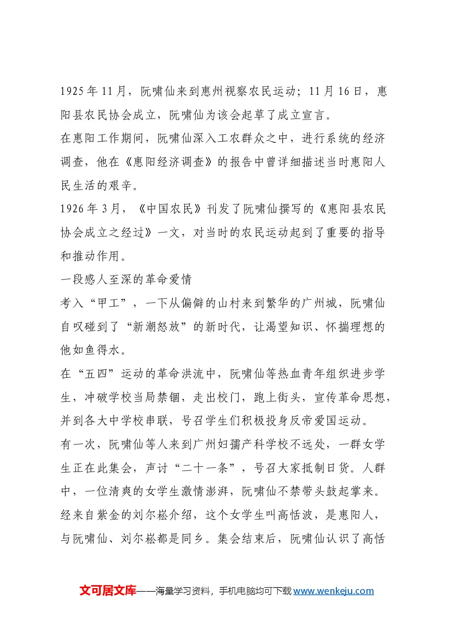 红色故事:在革命斗争中相知相爱先后牺牲.docx,第3页预览