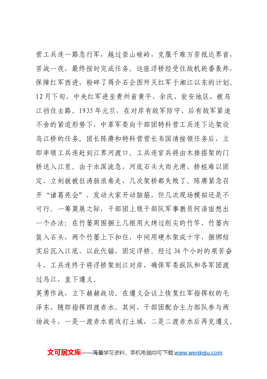 红色故事:红军干部团——长征中的“流动学校”_1.docx,第2页预览