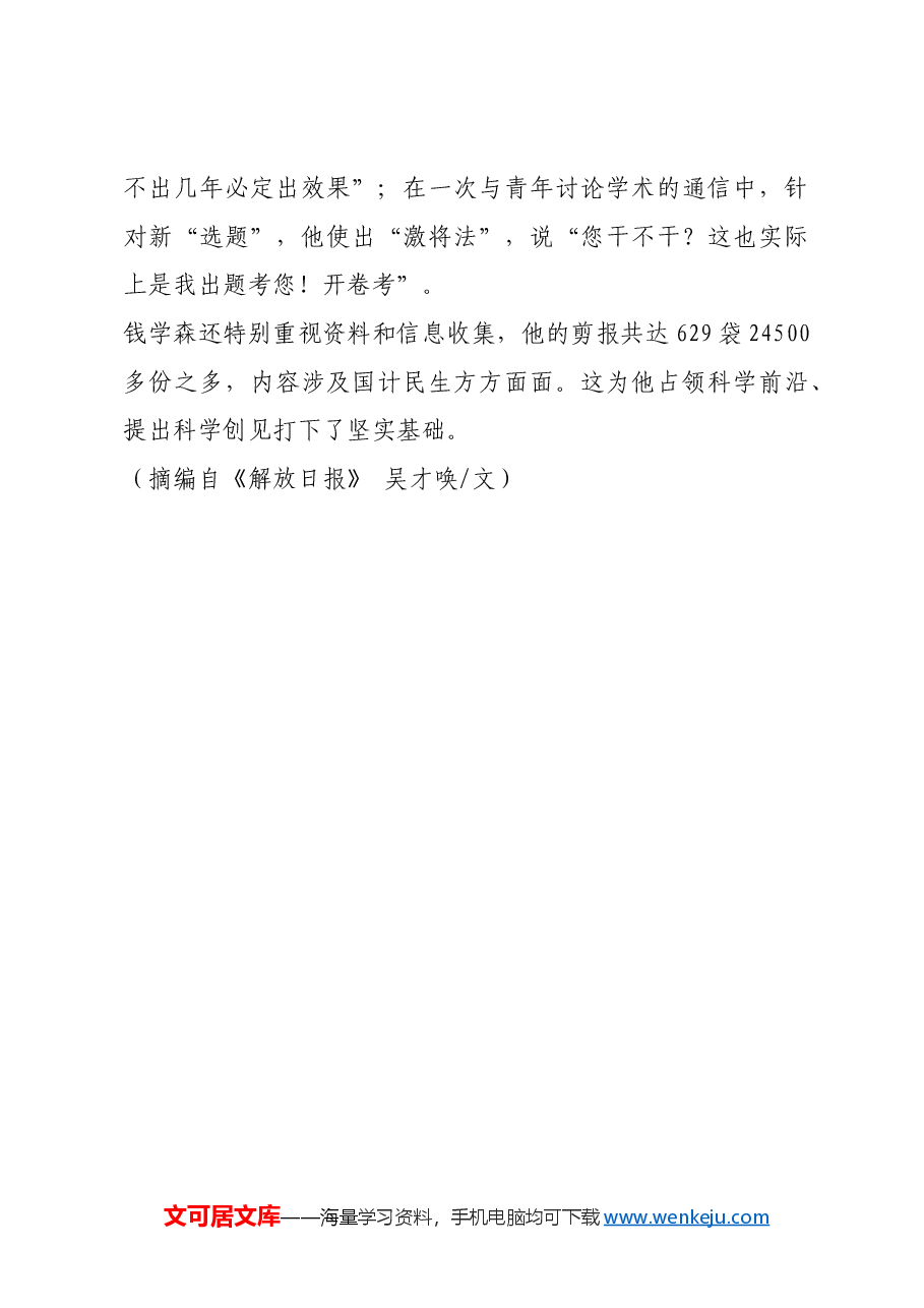 红色故事:钱学森的远见与情怀.docx,第3页预览