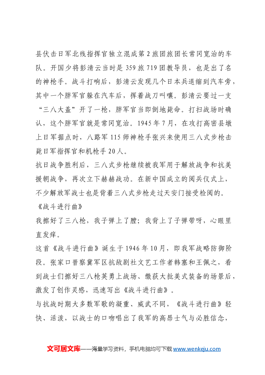红色故事:“三八大盖”与两首著名歌曲.docx,第2页预览