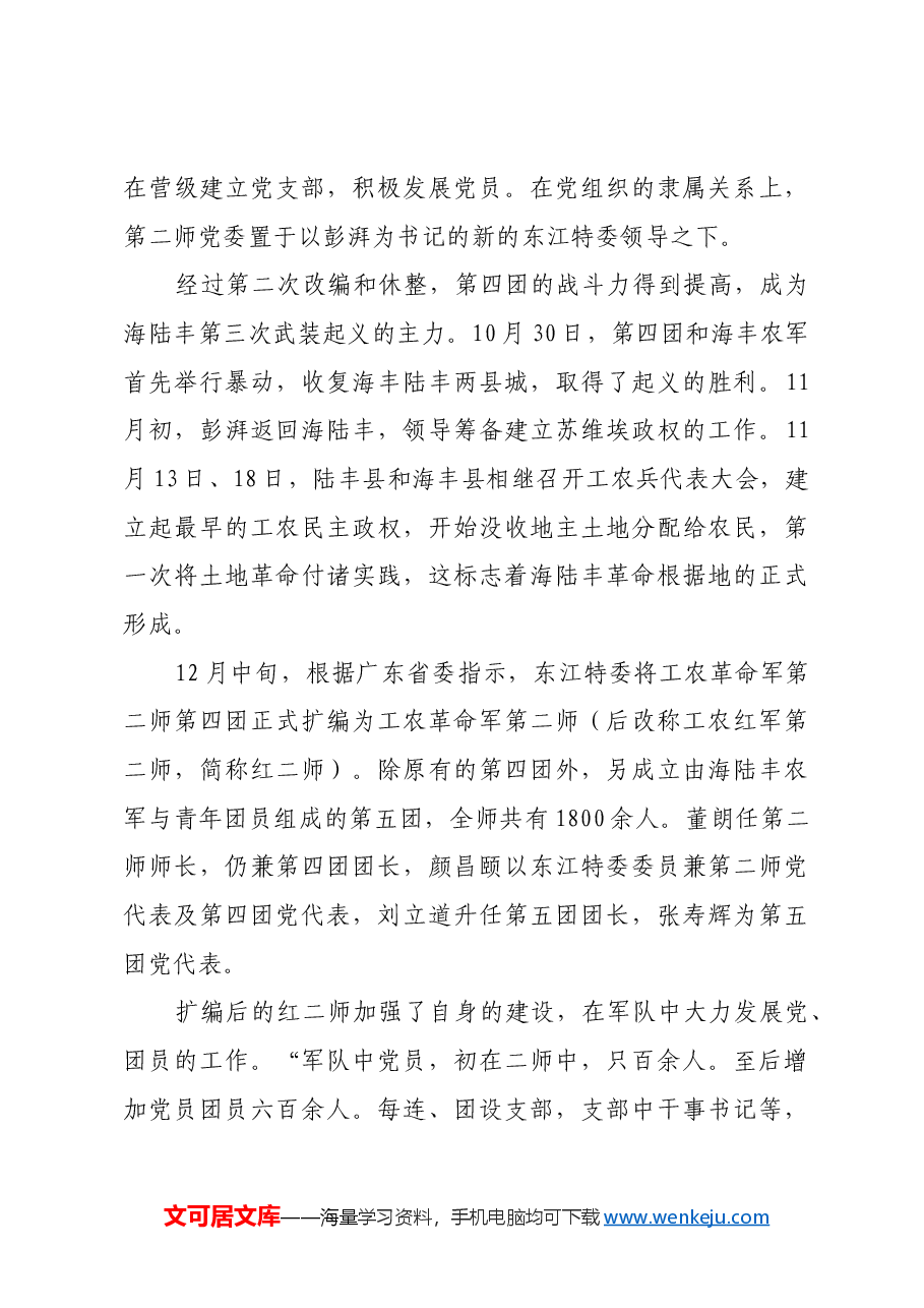 红色故事:海陆丰根据地与海陆丰红军.docx,第4页预览