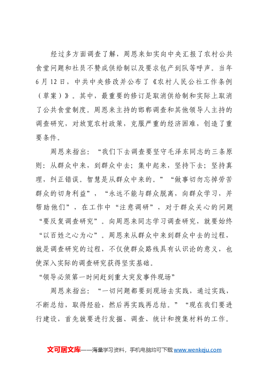 红色故事:“一切问题都要到现场去实践”.docx,第4页预览
