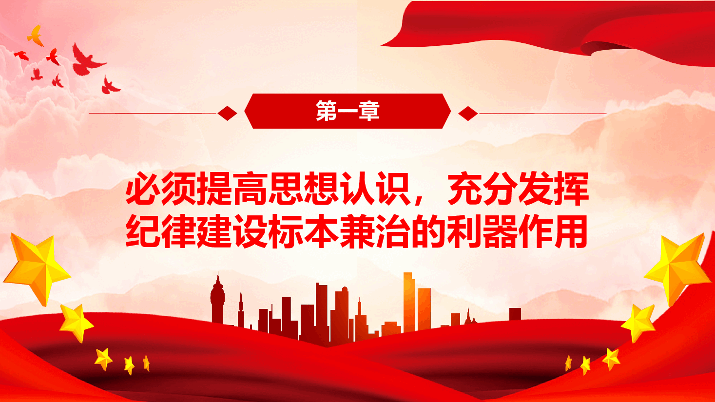 党纪学习教育党课PPT:纪律建设要做到五个必须.pptx,第4页预览