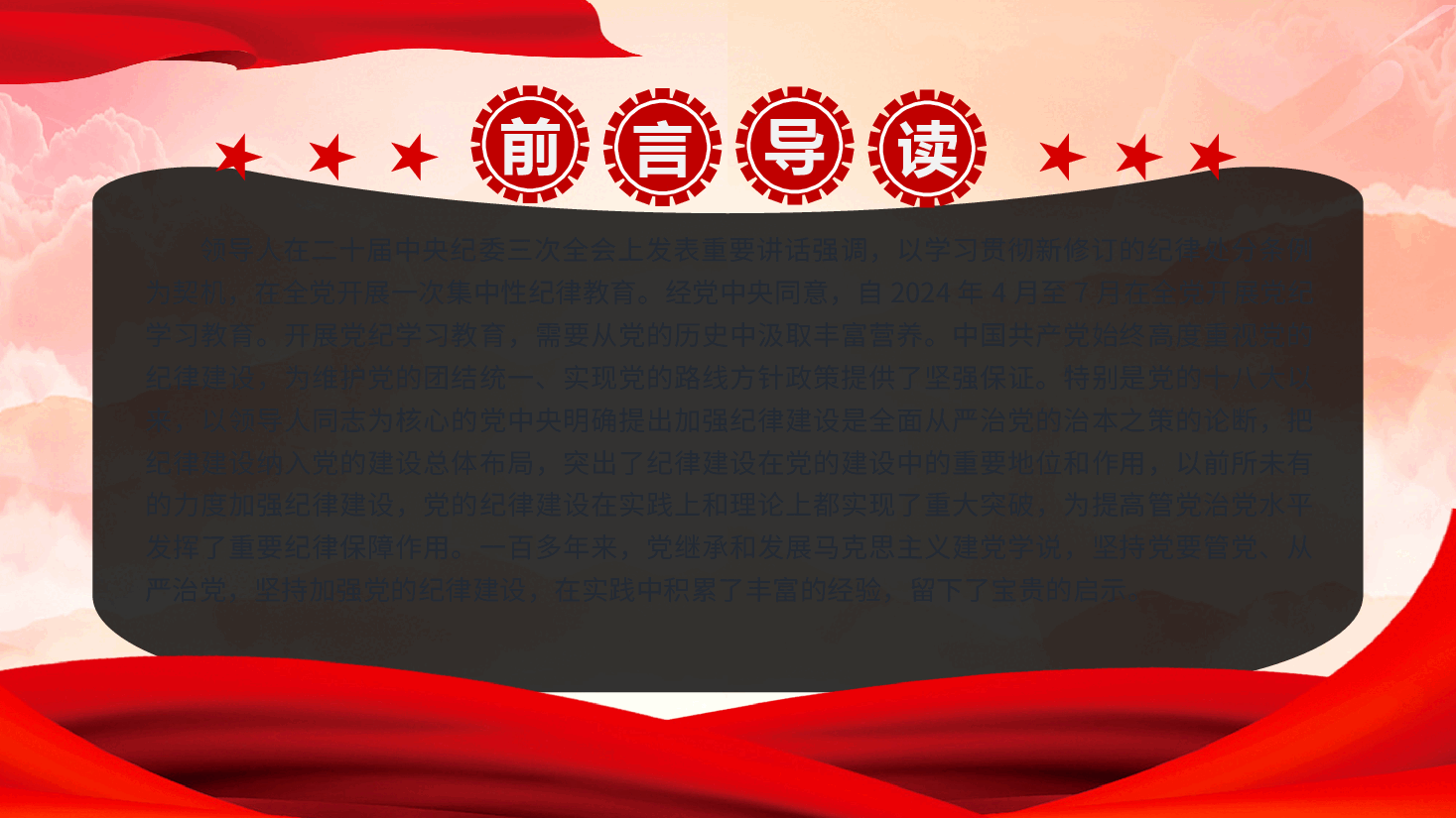 党纪学习教育党课PPT:纪律建设要做到五个必须.pptx,第2页预览