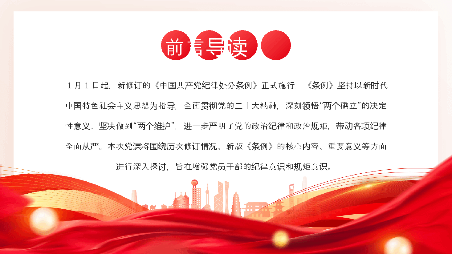 《中国共产党纪律处分条例》解读与实践党纪学习教育专题党课PPT.pptx,第2页预览