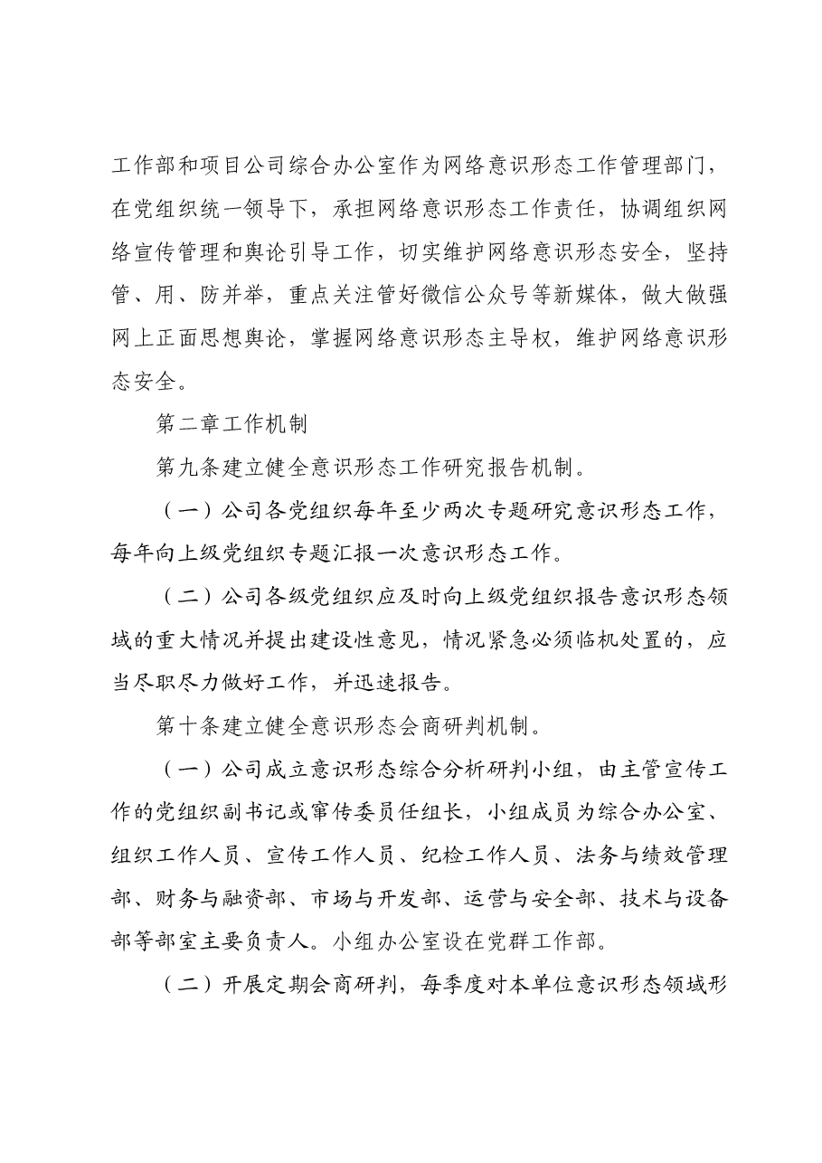 国企公司党总支意识形态工作责任制细则.doc，第4页预览