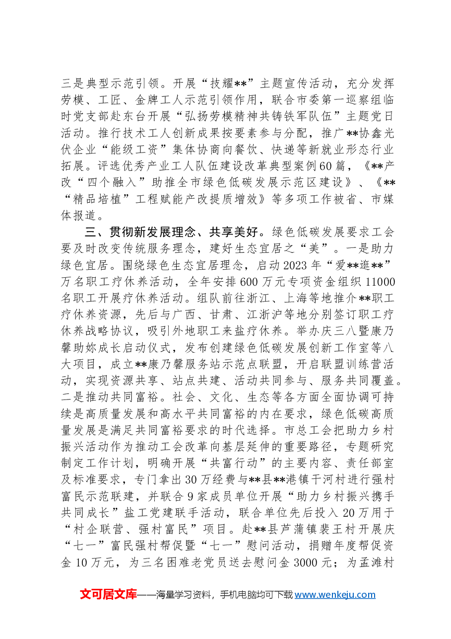 在全市绿色低碳发展专题推进会上的汇报发言.docx,第3页预览