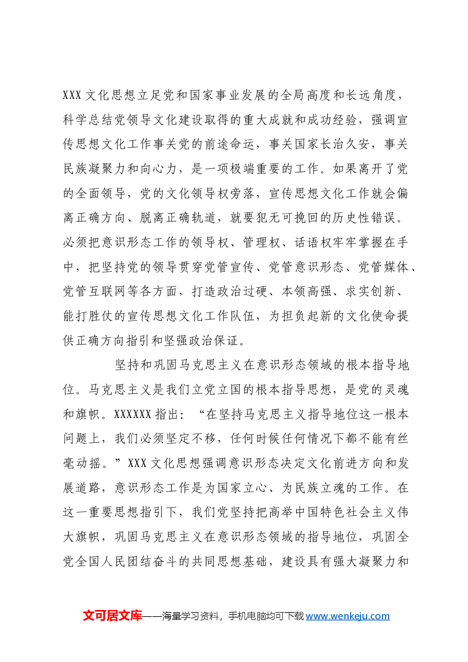 习近平文化思想对马克思主义文化理论的原创性贡献.docx,第2页预览