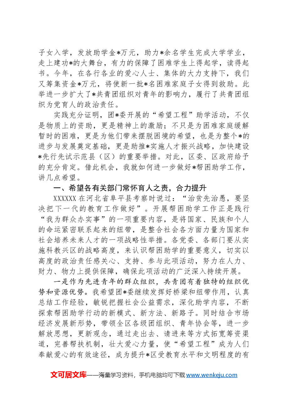 在“金秋圆梦爱心助学”暨“希望工程圆梦行动”爱心助学金发放仪式仪式上的讲话.docx,第2页预览