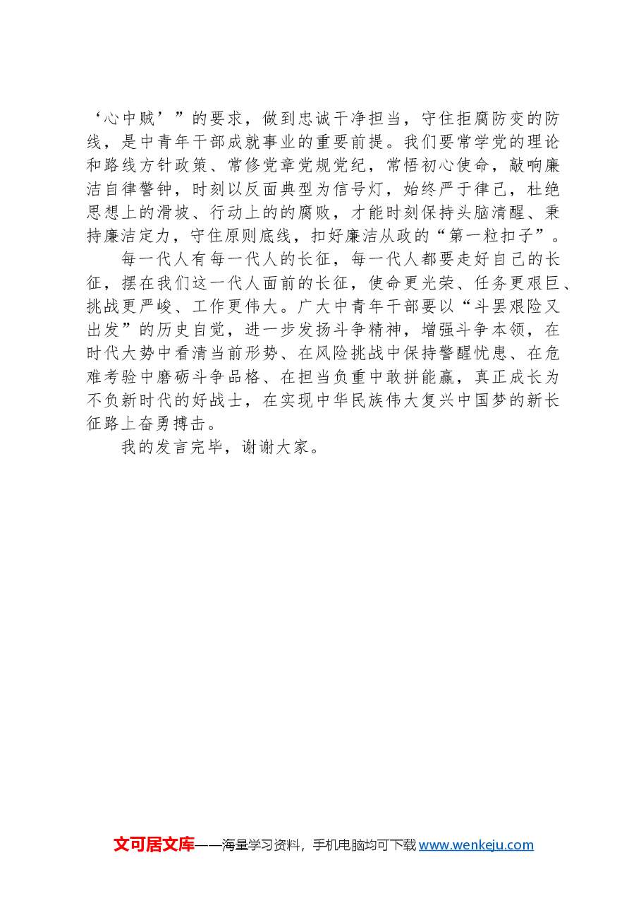 在党纪学习教育读书专题交流会上的发言材料.docx,第3页预览