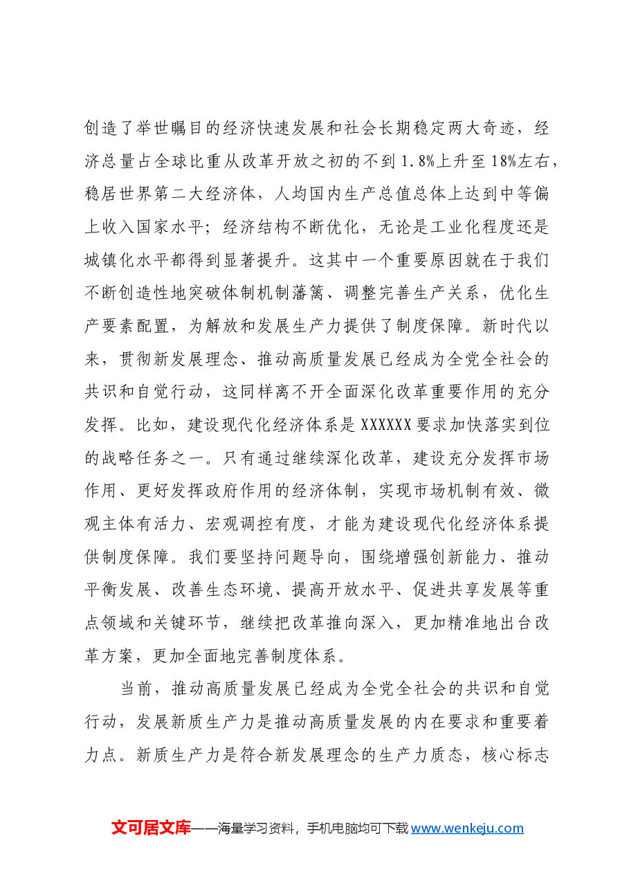 贯彻新发展理念、更好适应我国社会主要矛盾变化的必然要求.docx,第3页预览