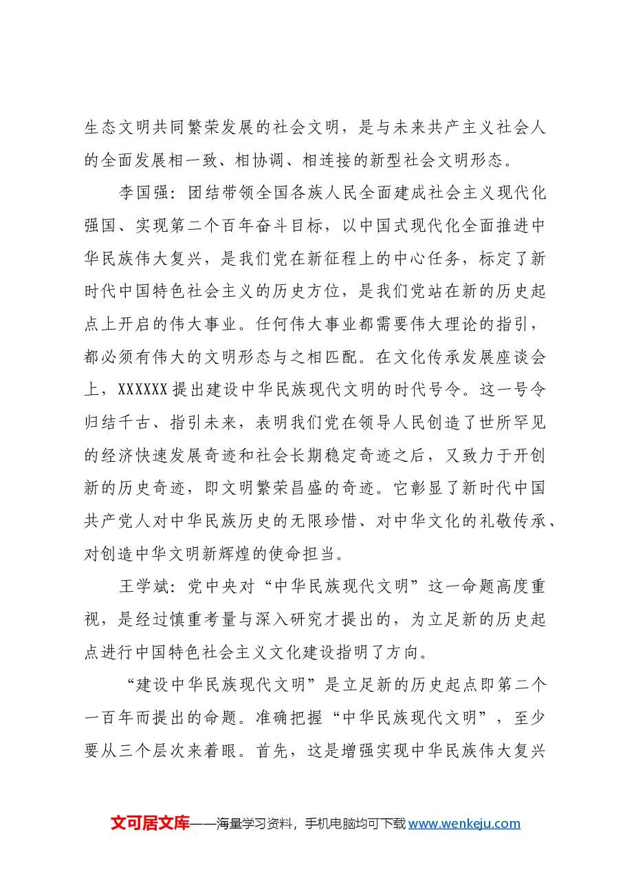 建设中华民族现代文明.docx,第3页预览