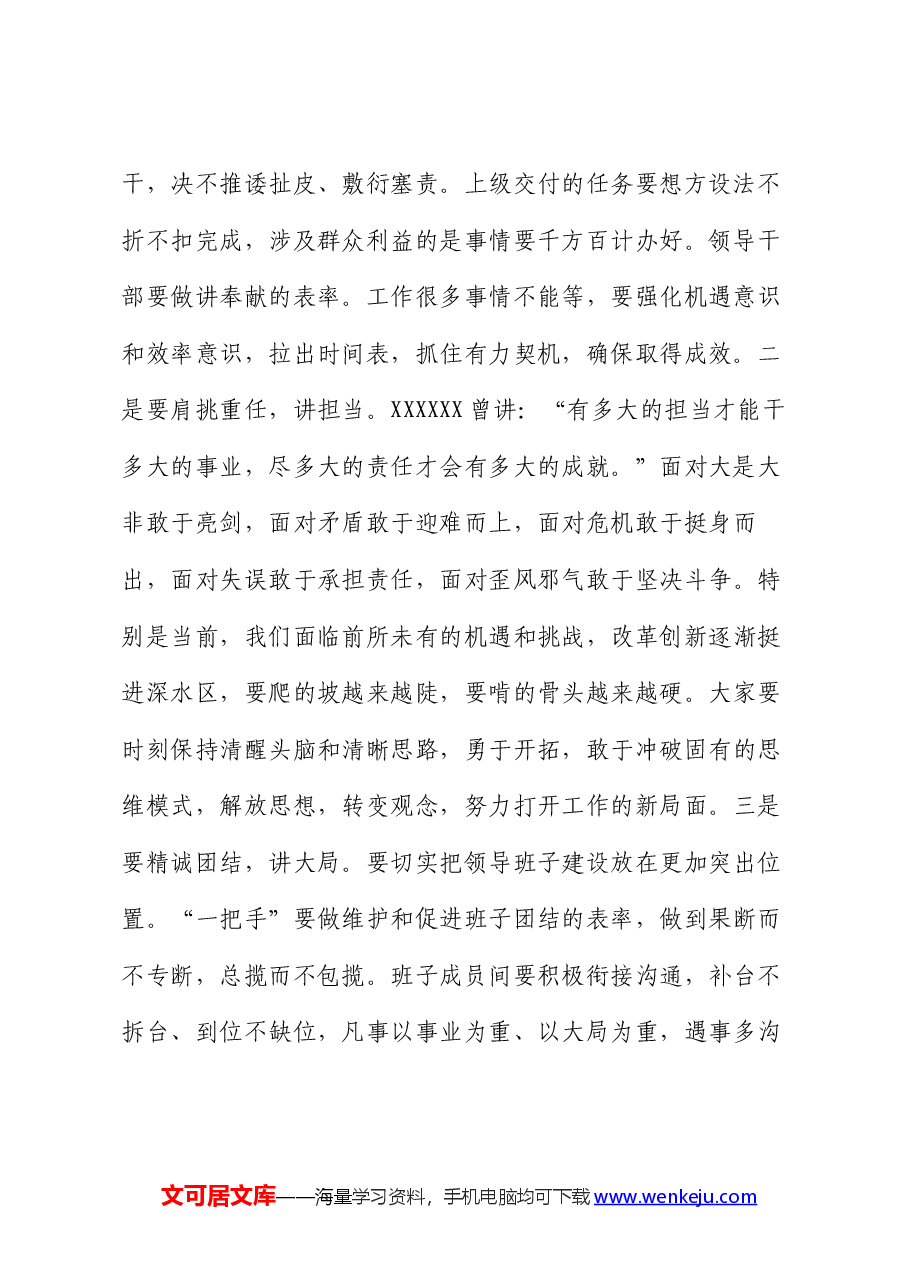 在机关干部任前集体廉政谈话会上的讲话.docx,第2页预览