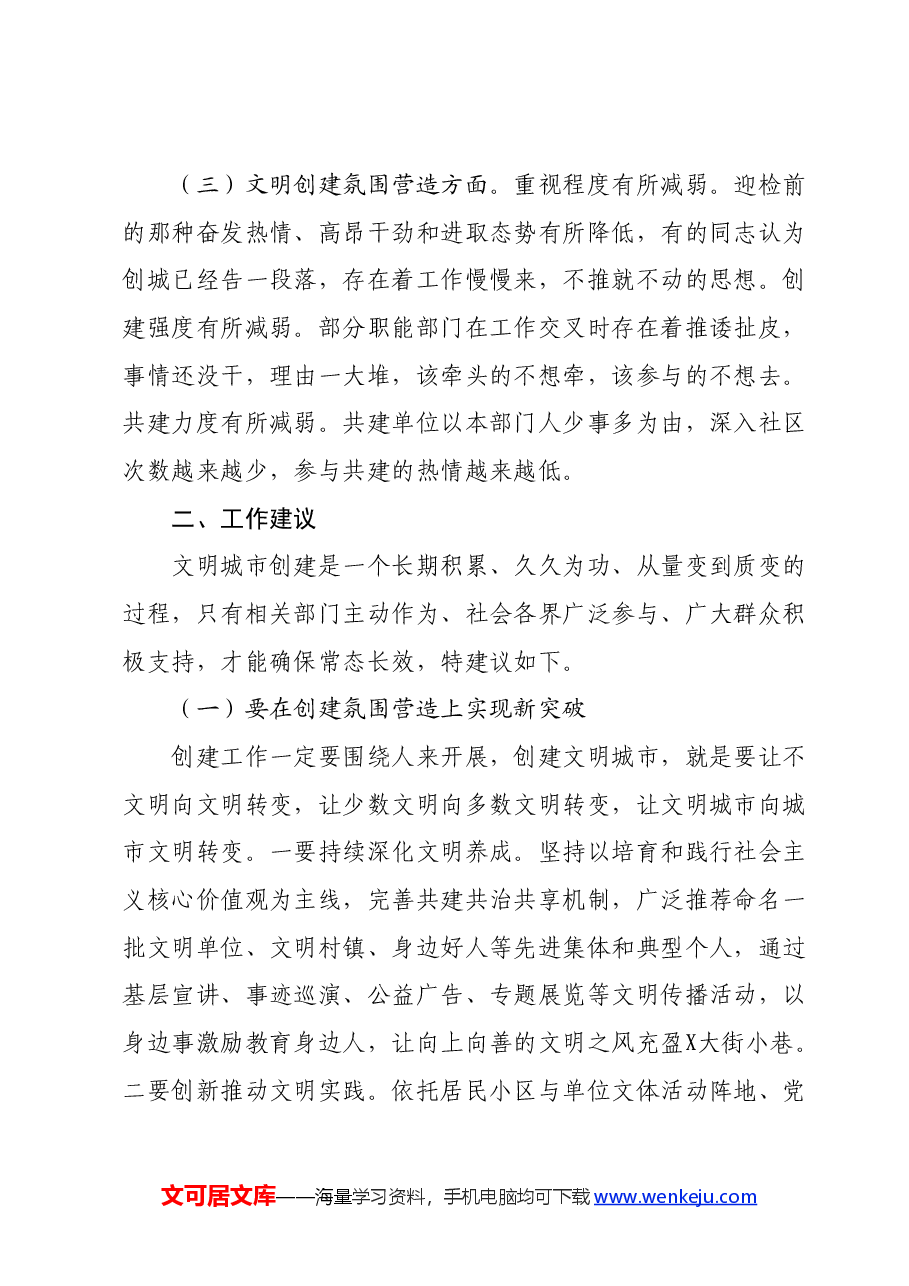 （13篇）某县政协X届X次会议委员发言材料汇编.docx，第4页预览
