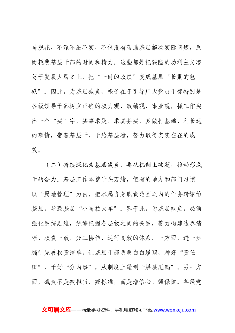 在基层减负工作推进会议上的讲话:打好基层减负“组合拳” 做优提质增效大文章.docx,第2页预览