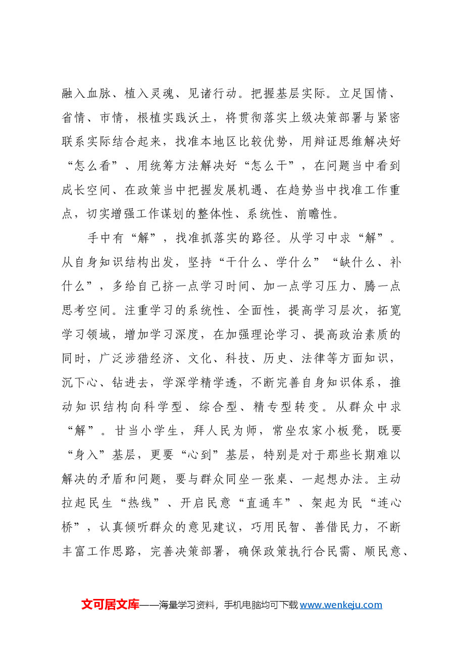 年轻干部要着力提高抓落实能力.docx,第2页预览