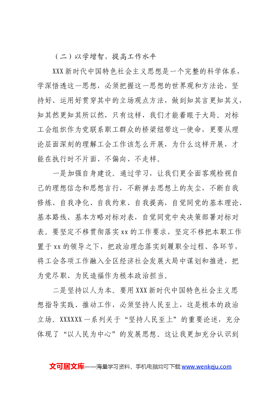 领导干部党员专题培训心得体会.docx,第3页预览