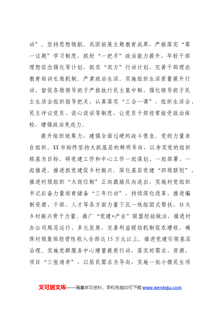 在省委组织部调研全省组织工作重点任务落实座谈会上的发言.docx,第2页预览