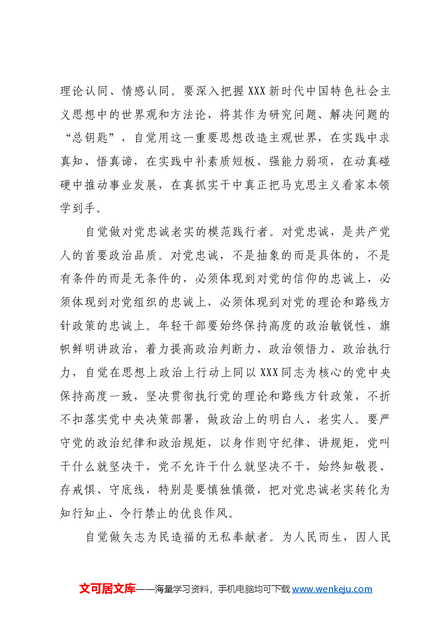 奋力跑好历史的接力棒.docx,第2页预览