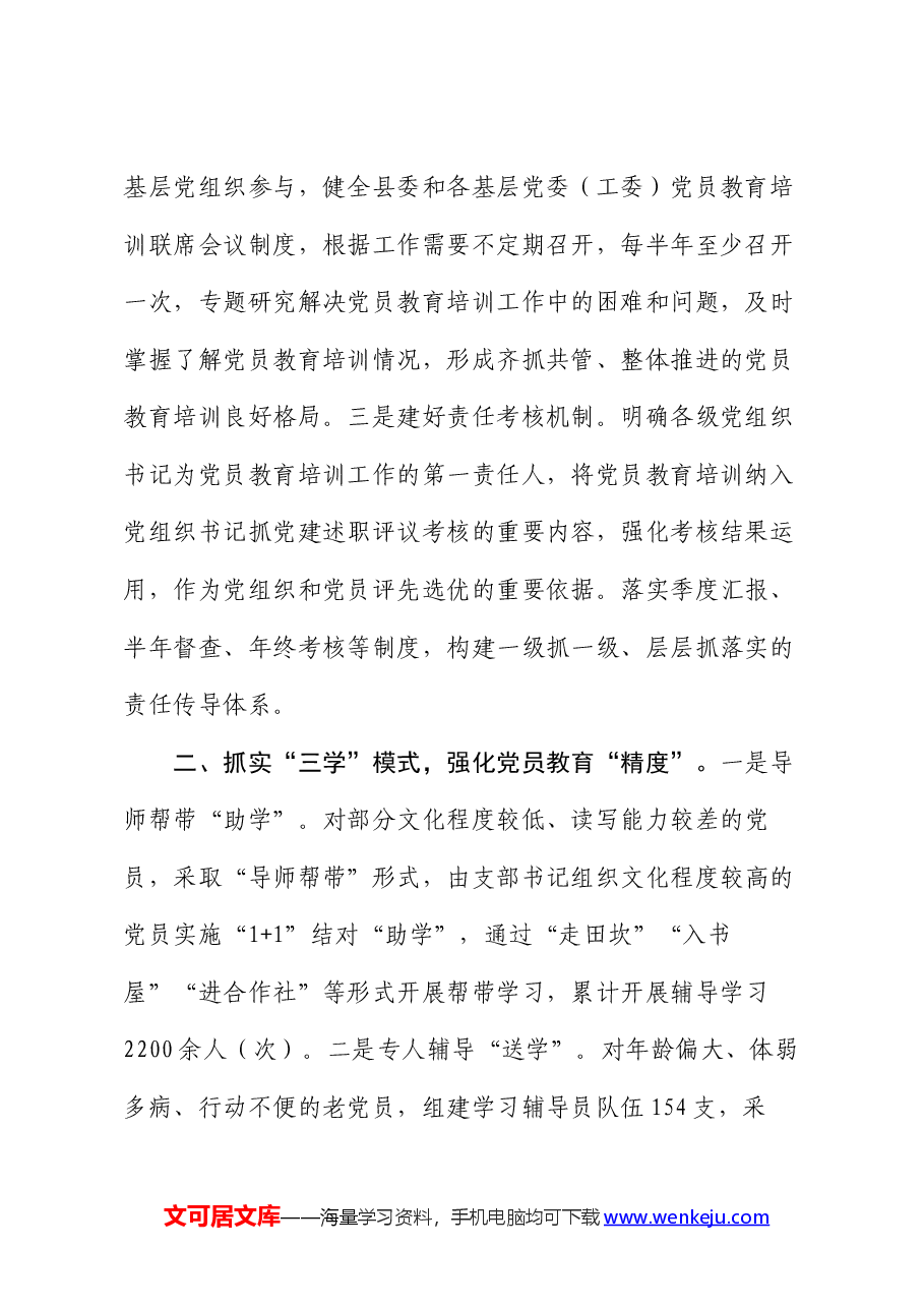 在基层党建工作会议上的交流发言:探索运用“三个三”工作法,多层次、全方位强化党员教育培训.docx,第2页预览