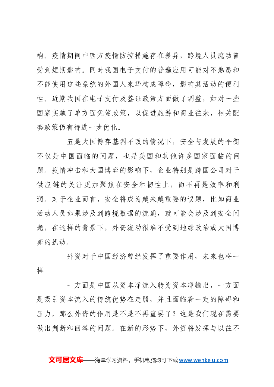 中国引进外资工作进入新的历史阶段.docx,第3页预览