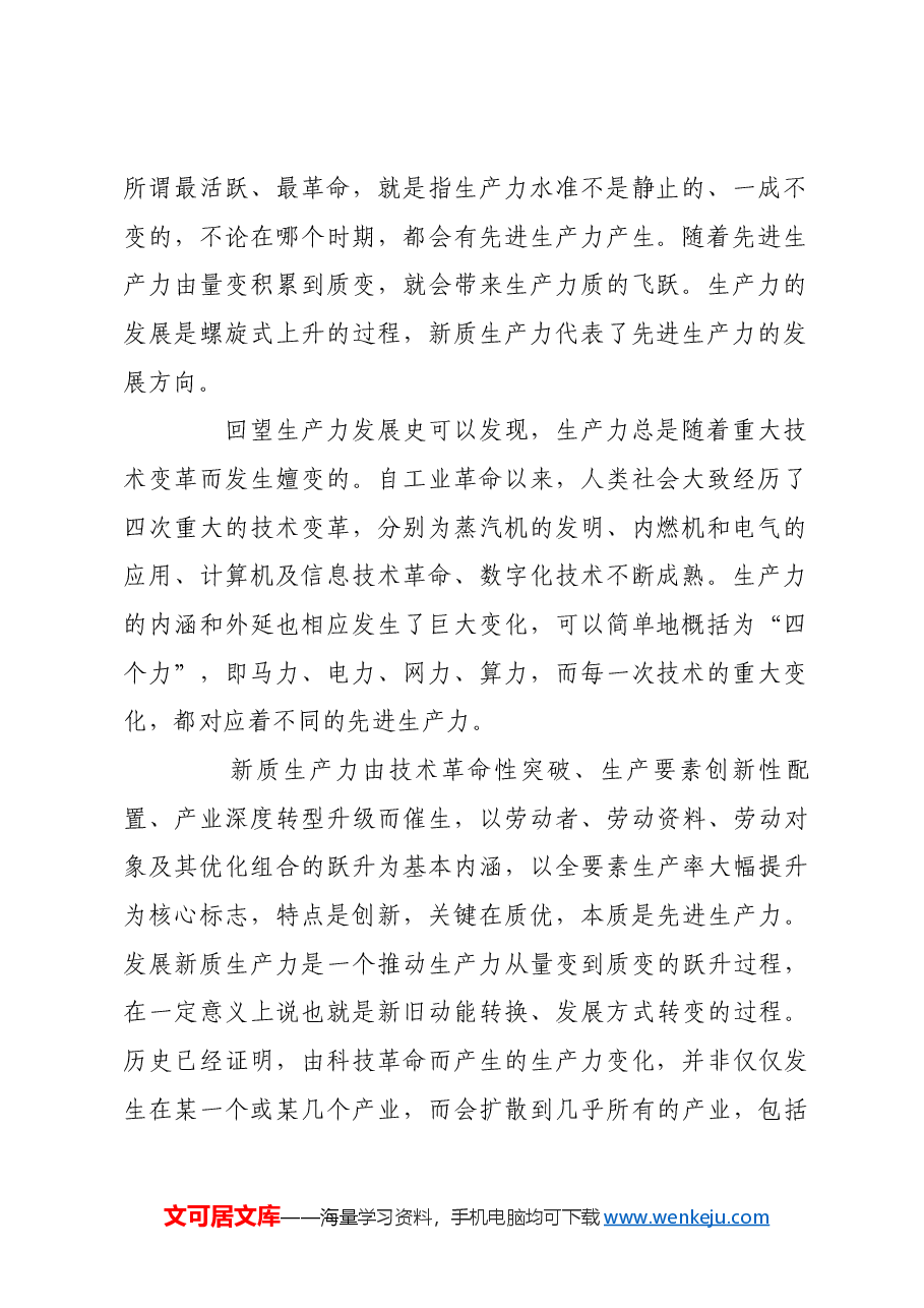 科学把握发展新兴产业和改造传统产业的辩证关系.docx,第2页预览