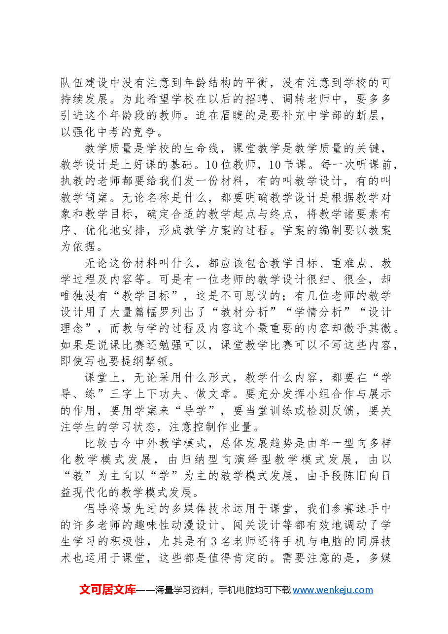 在青年教师课堂教学竞赛总结会上的发言.docx,第2页预览
