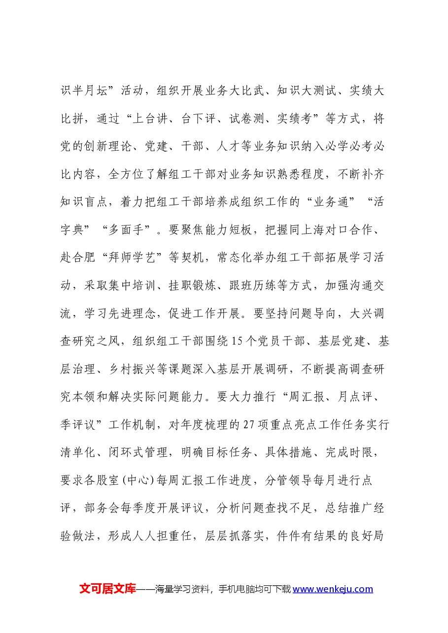 中心组发言:以更高标准更严要求加强组织部门自身建设.docx,第3页预览