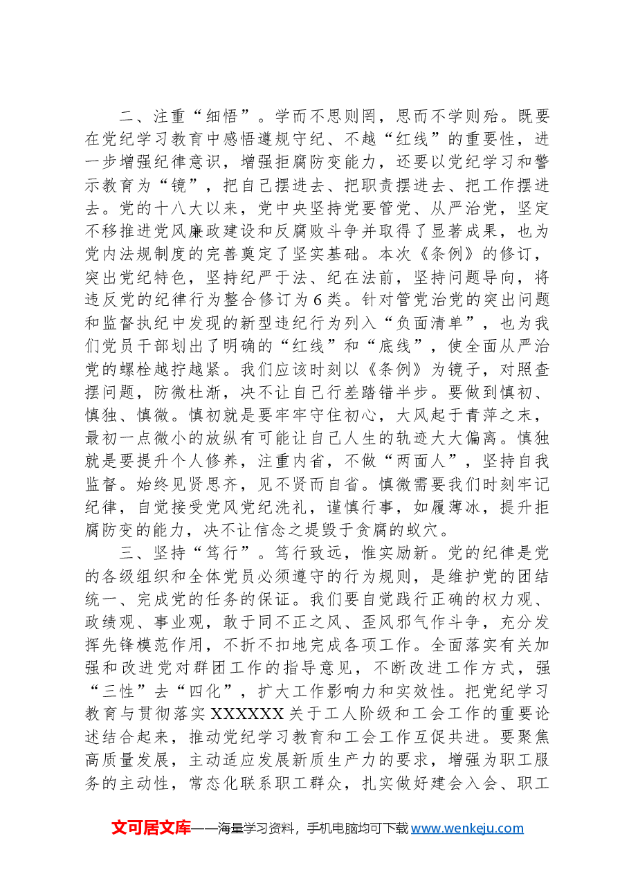 党纪学习教育读书班上的交流发言:立足本职深学细悟笃行.docx,第2页预览