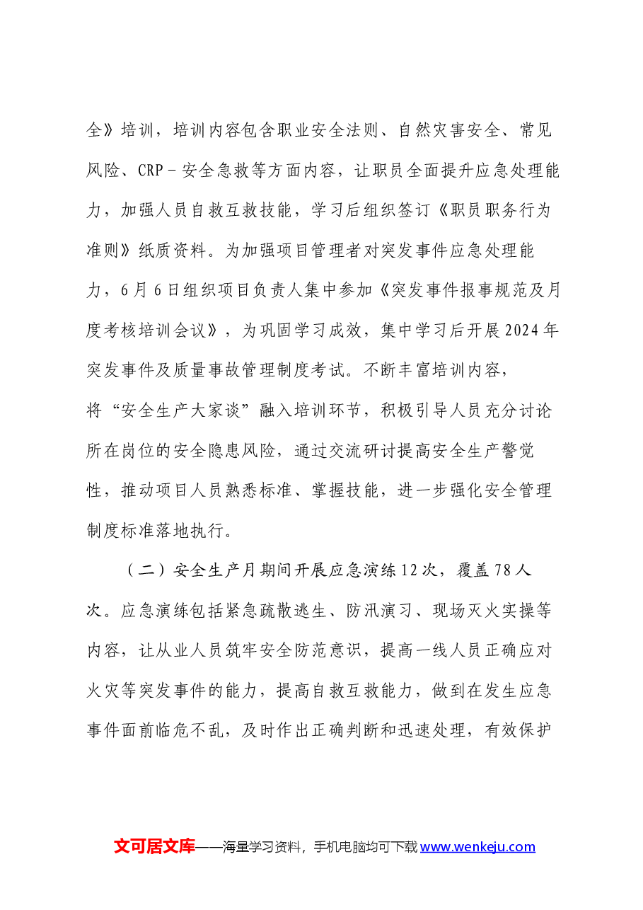 公司2024年开展安全生产月活动总结.docx,第4页预览