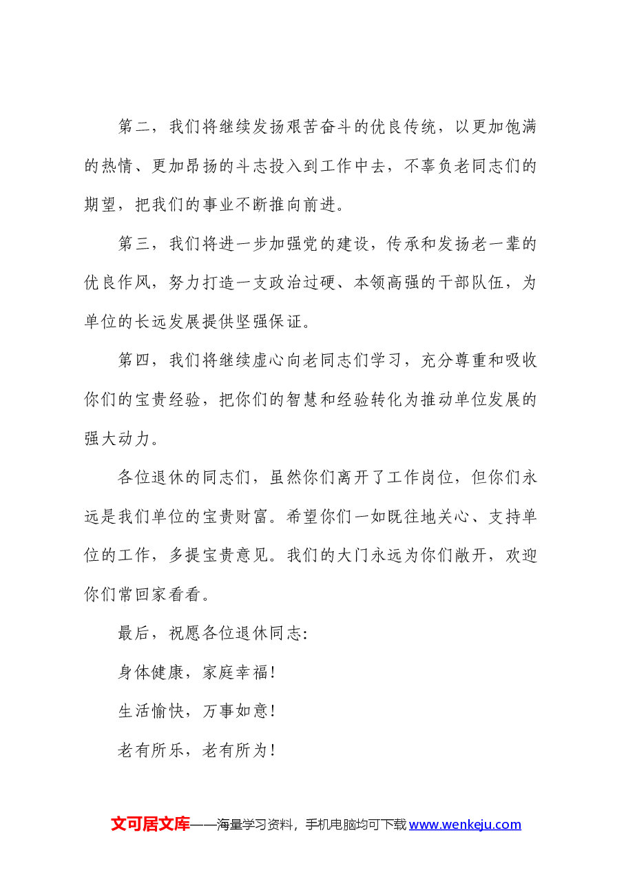 党工委书记在干部荣退仪式上的讲话稿.docx,第3页预览