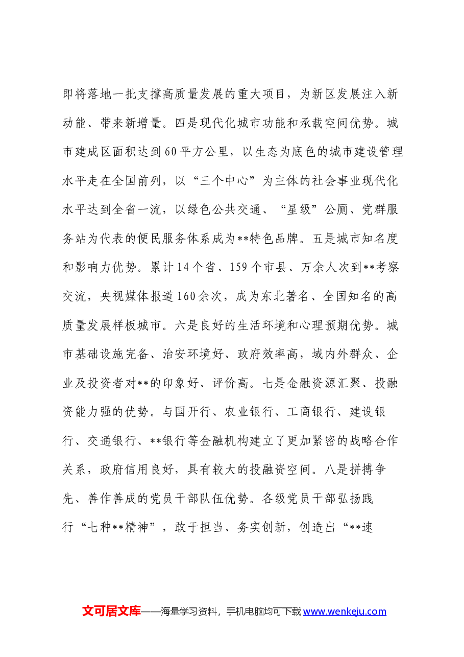 在2024年新区党工委理论学习中心组集体学习会上的发言.docx,第4页预览