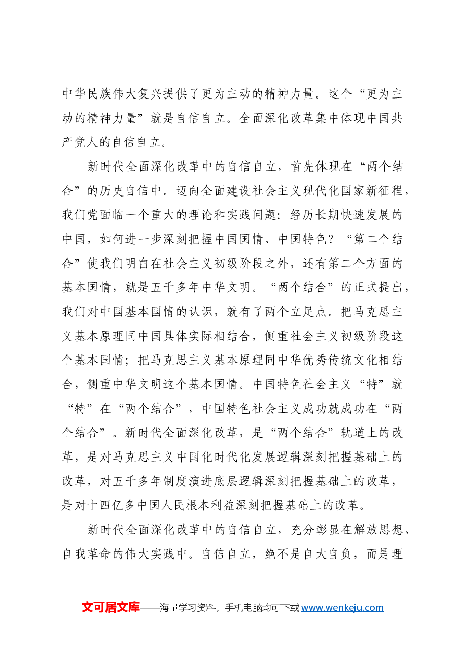 习近平总书记关于全面深化改革重要论述的理论特质.docx,第4页预览