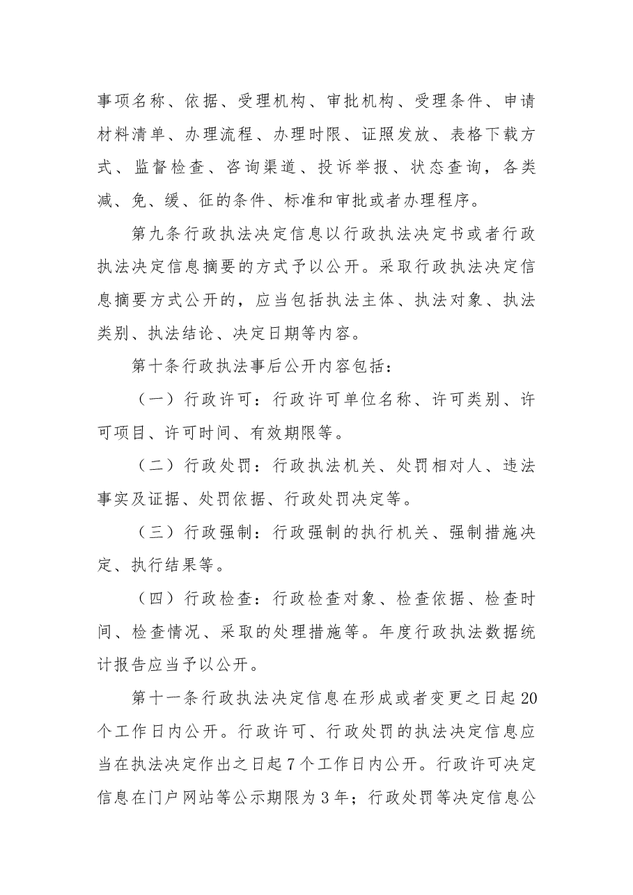行政执法公示制度.docx，第3页预览