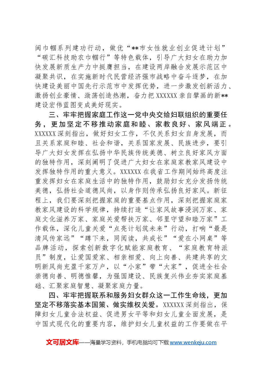 在妇联党组理论学习中心组集体学习研讨会上的讲话.docx,第3页预览