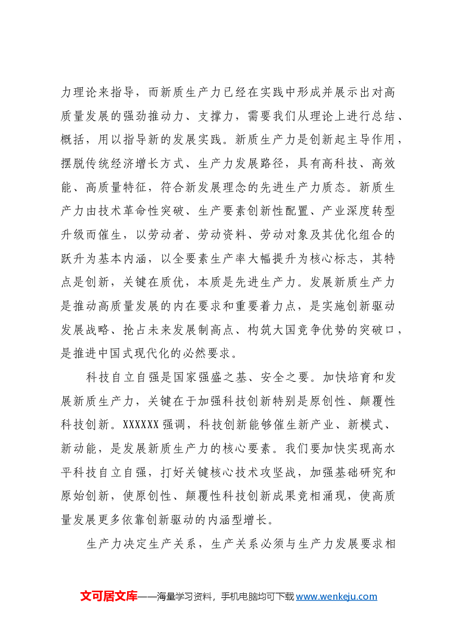 新质生产力的科学内涵与发展路径.docx,第2页预览
