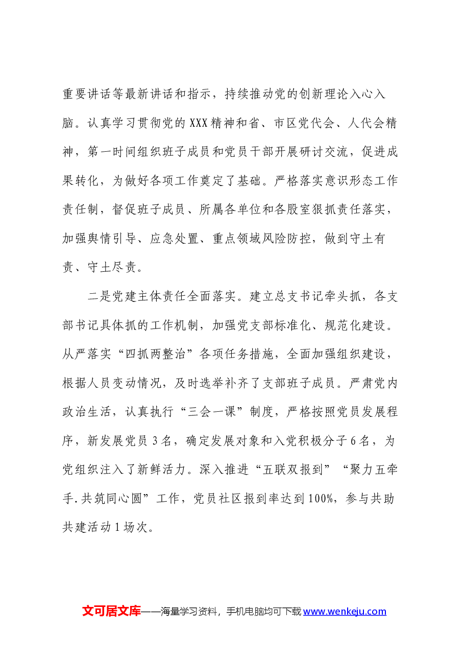 县政府办公室上半年工作总结和下半年工作计划.docx,第2页预览